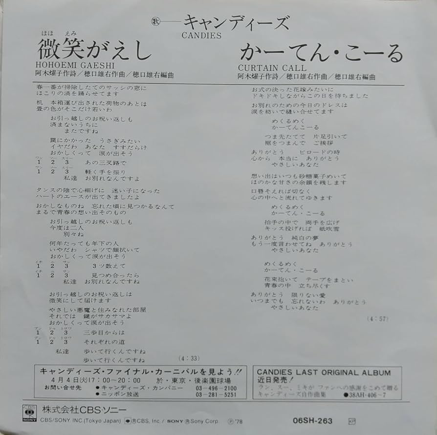 キャンディーズ【19枚】TF0330-1 LPレコード キャンディーズ【24枚】TF0330-8 LPレコード